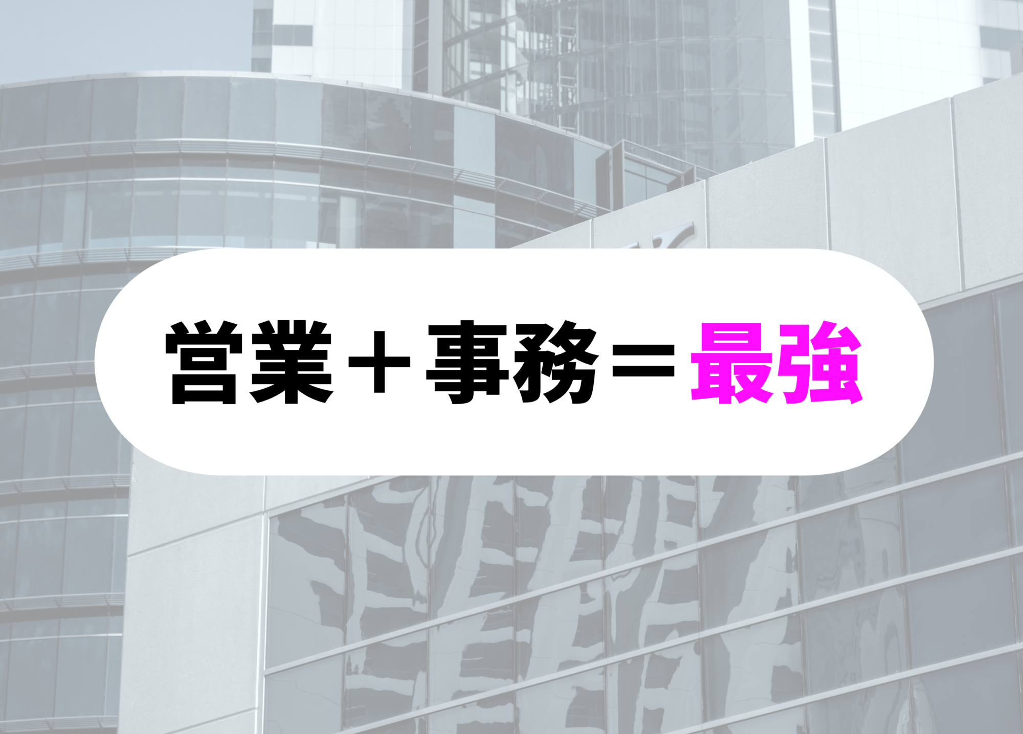 銀行員　あるある営業　事務